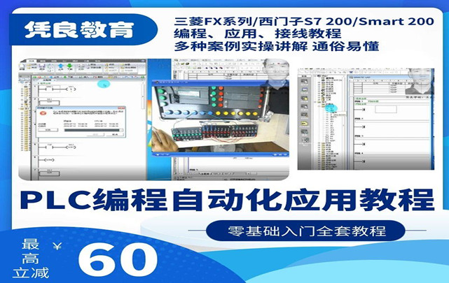 三菱FX系列2N/3U PLC编程自动化应用教程