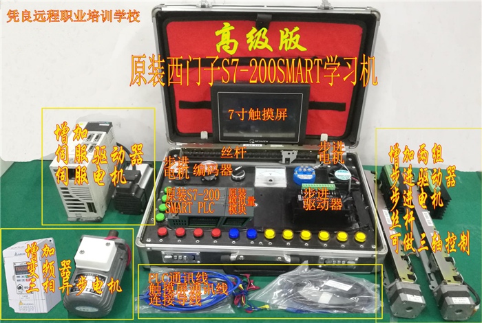 西门子S7-200/SMART200 PLC 学习箱