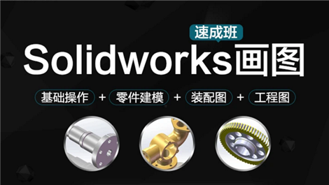 Solidworks机械设计软件培训